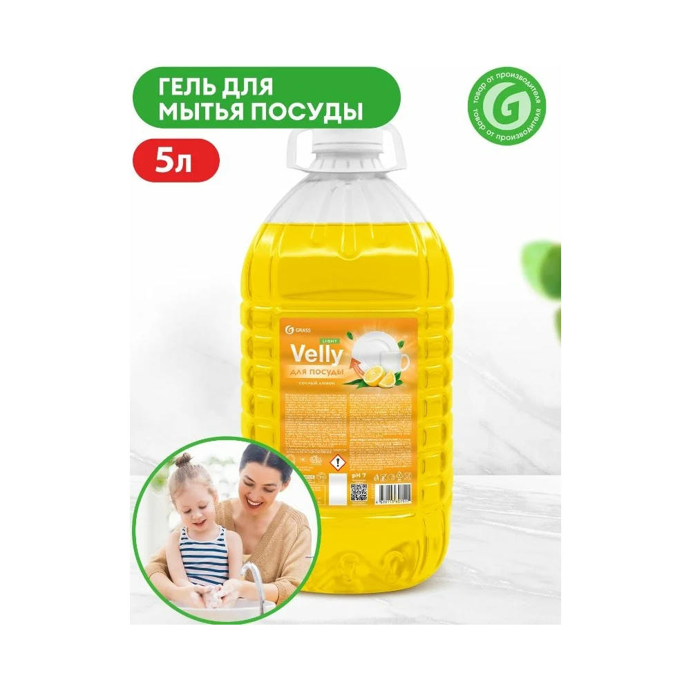 Средство для мытья посуды Grass Velly light 125792