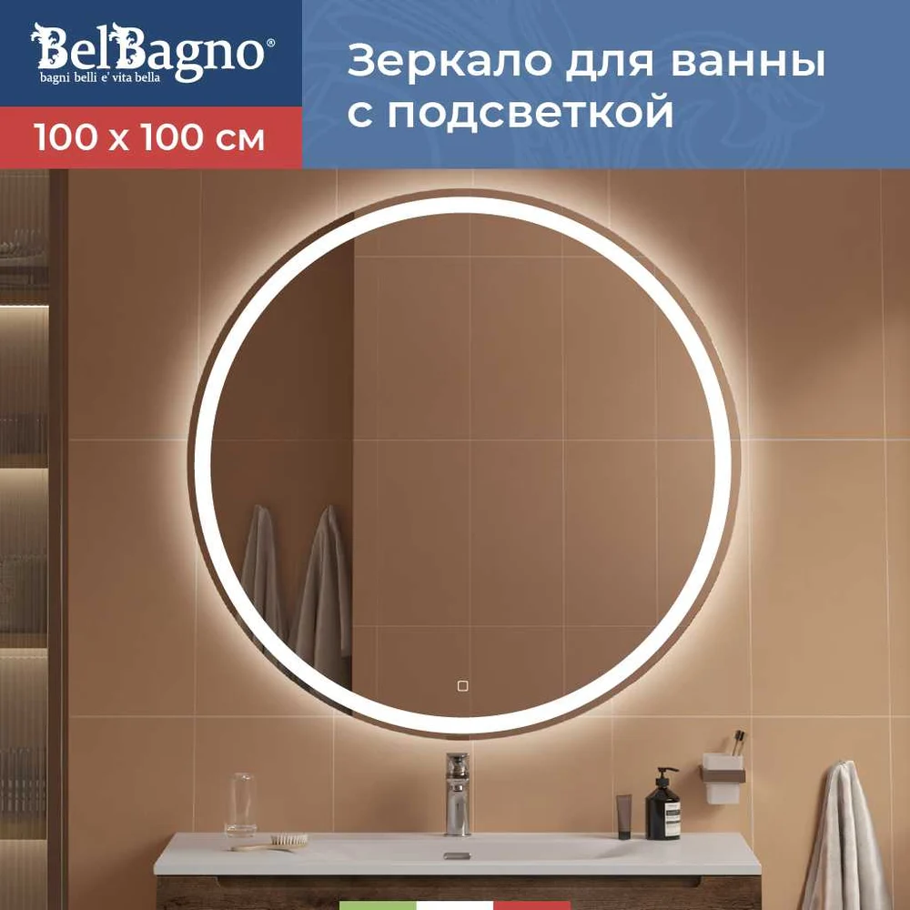 Зеркало BelBagno SPC-RNG-1000-LED-TCH