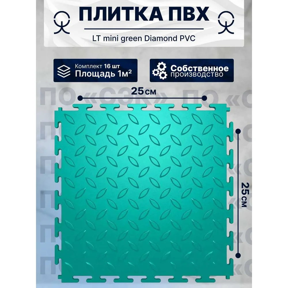 Модульное напольное покрытие ПО СЭК 01-00102875