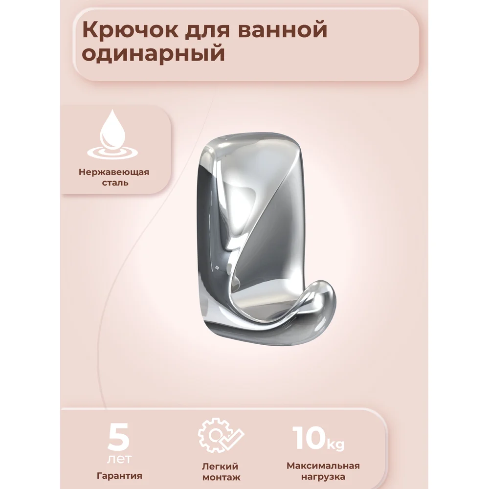Одинарный крючок FORA FLOWER FOR-FL028