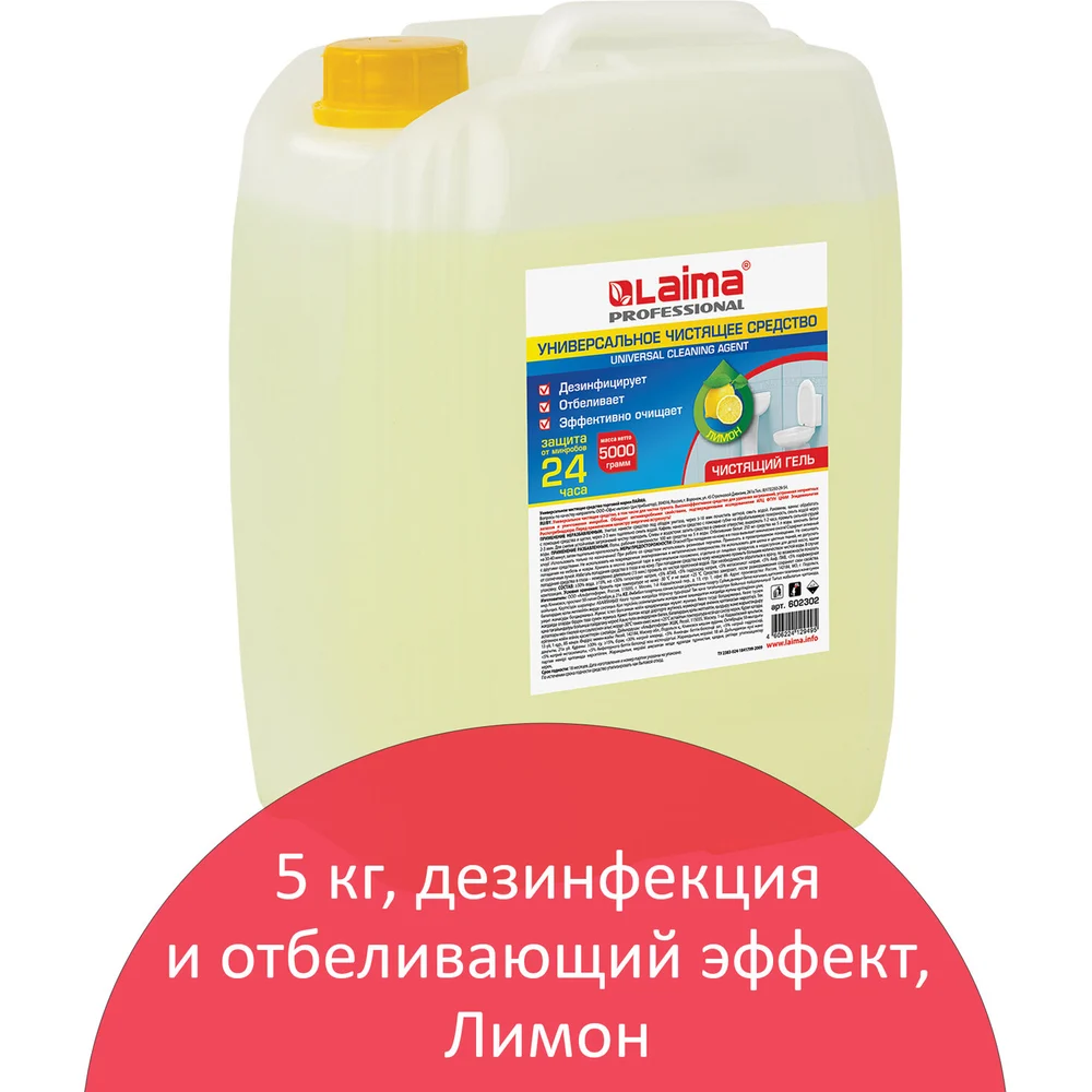 Средство для чистки сантехники LAIMA PROFESSIONAL Лимон 602302