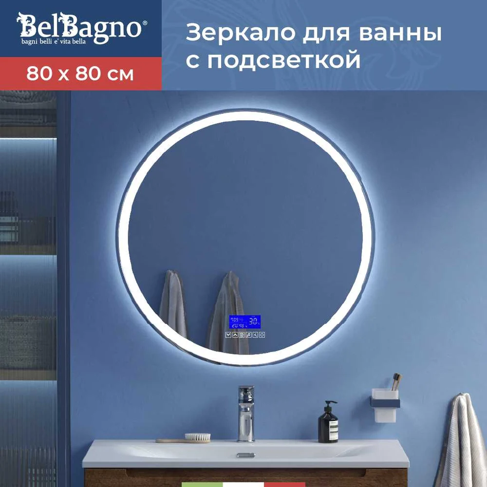 Зеркало BelBagno SPC-RNG-800-LED-TCH-RAD