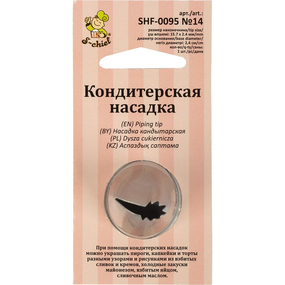 Кондитерская насадка S-Chief № 14 рюши 590372
