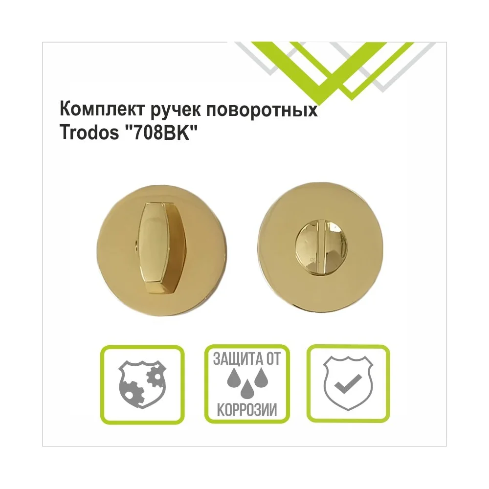 Поворотная ручка Trodos 204753