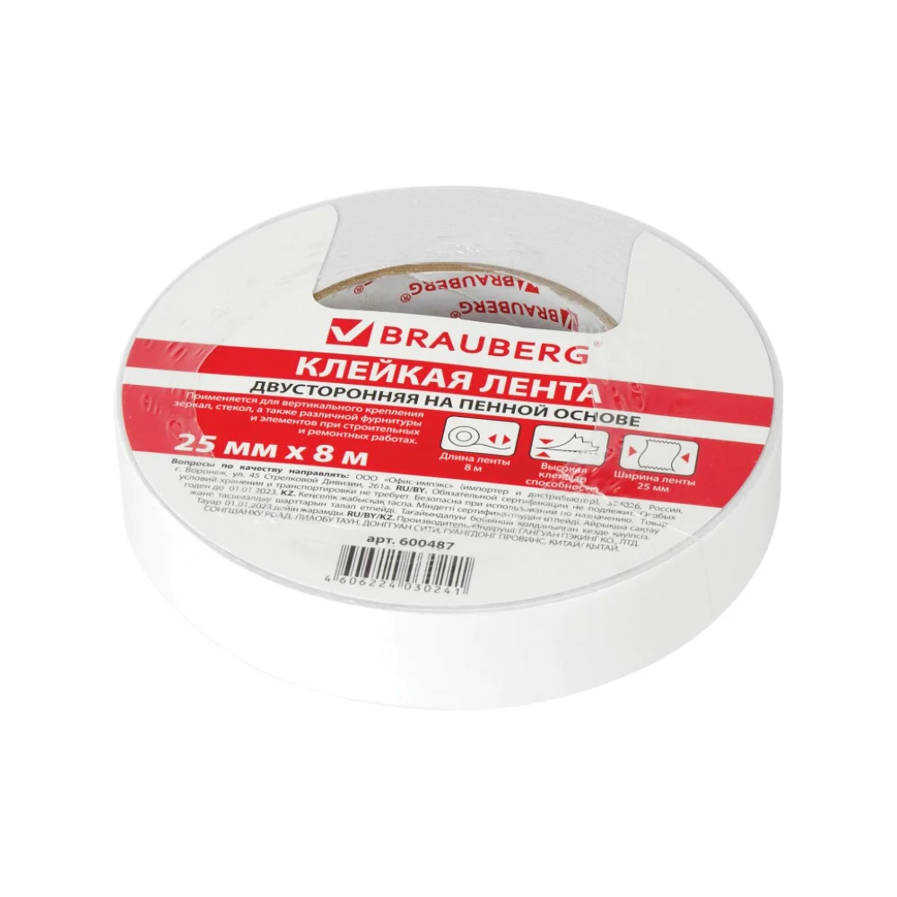 Двусторонняя клейкая лента BRAUBERG 600487