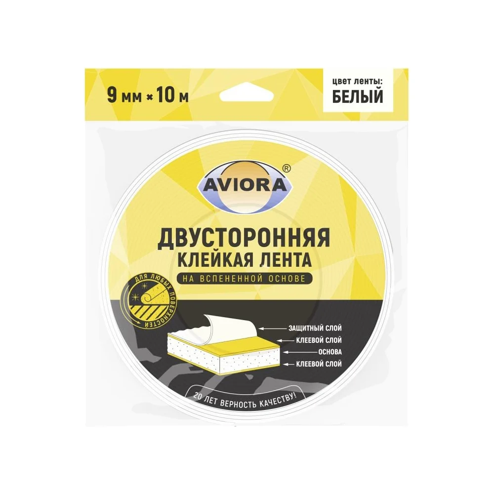 Двусторонняя клейкая лента AVIORA 302-013