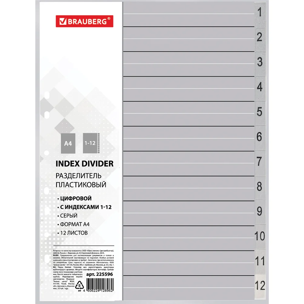 Разделитель BRAUBERG 225596