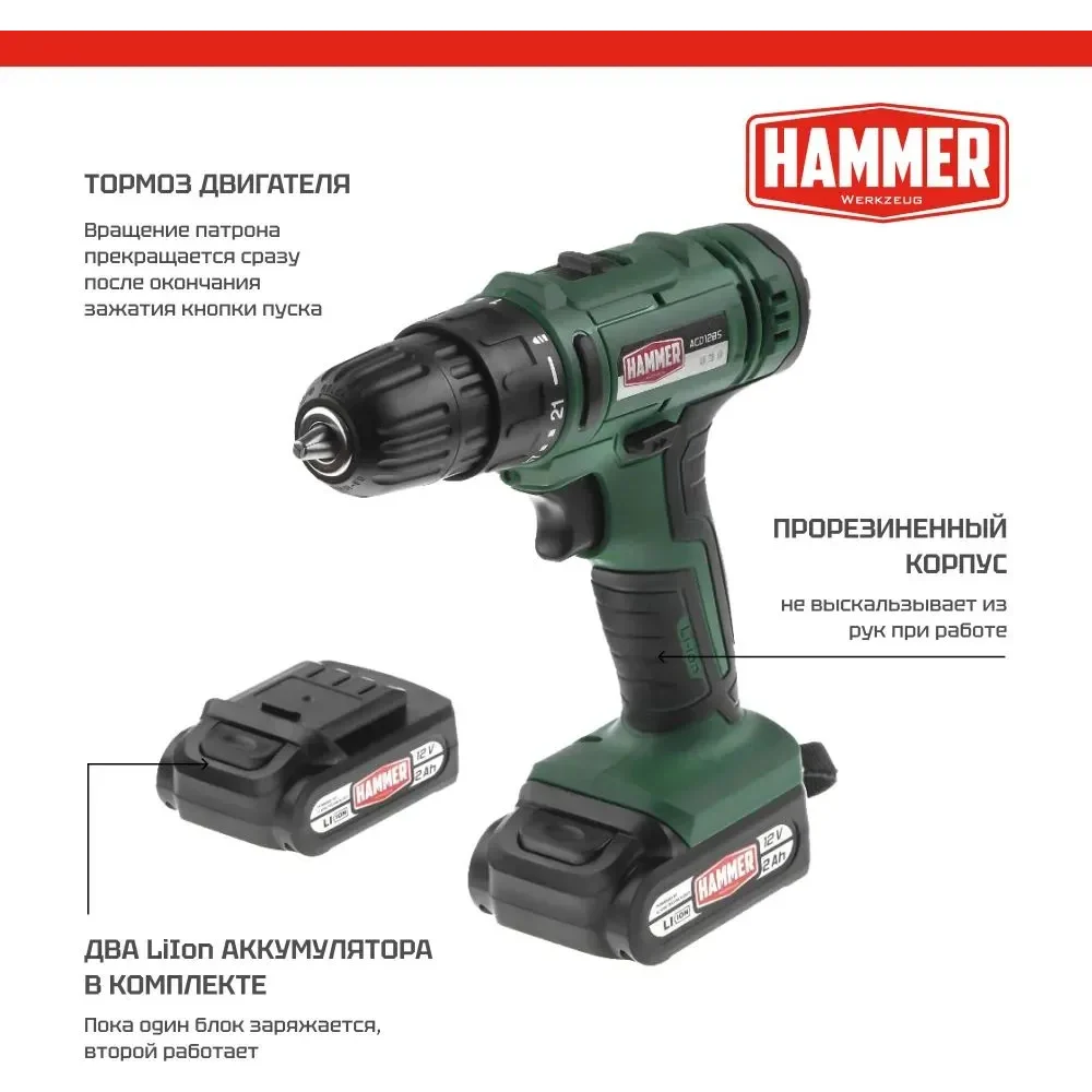 Аккумуляторная дрель-шуруповерт Hammer Flex ACD12BS 680327