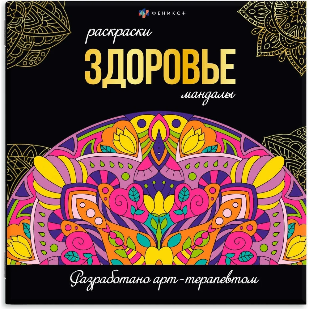 Раскраска Феникс + 63620