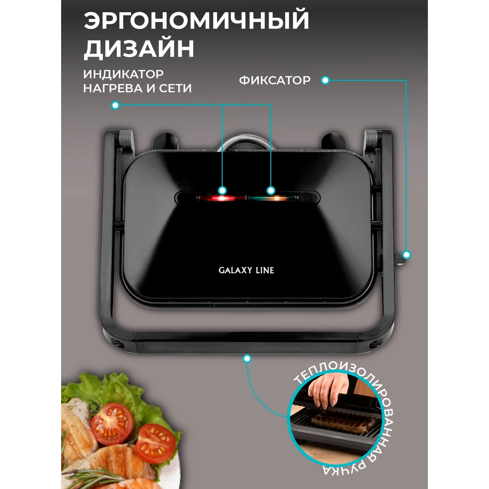Электрический гриль Galaxy LINE GL 2977 7021529770