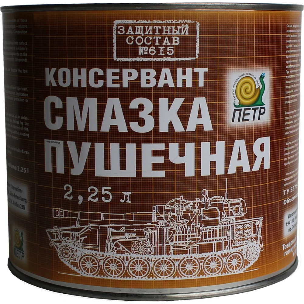 Консервационная антикоррозийная смазка пушечная ПЕТР 615 Пушсало 615-2.25L