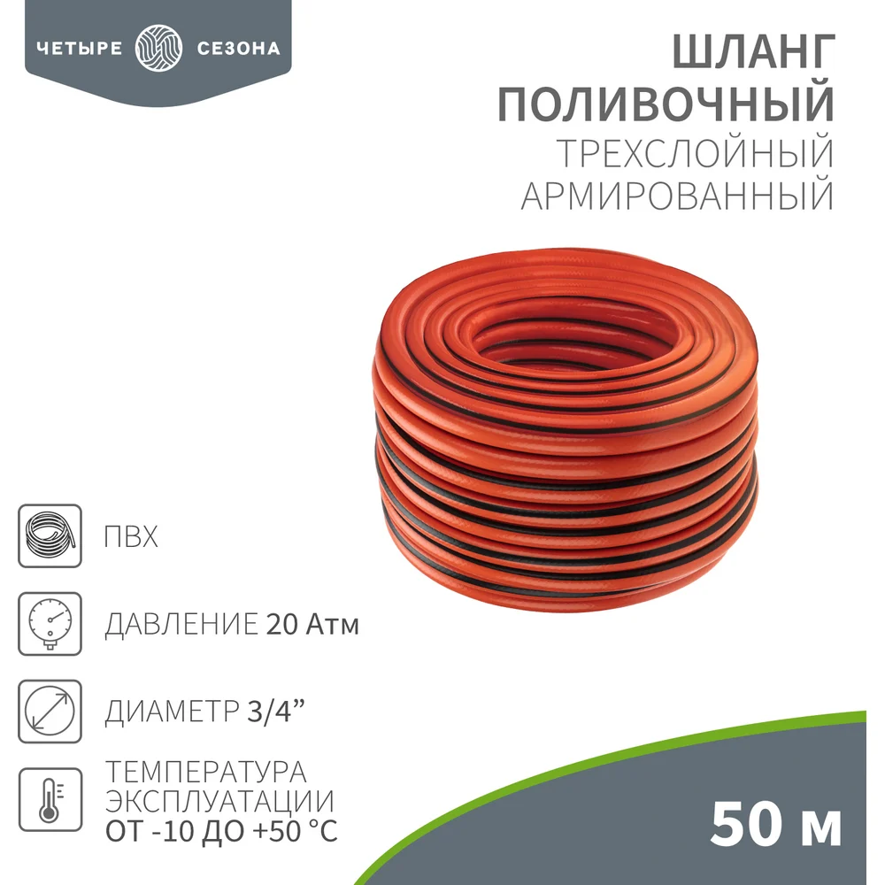 Поливочный шланг Четыре сезона Профи Плюс 62-0230-1
