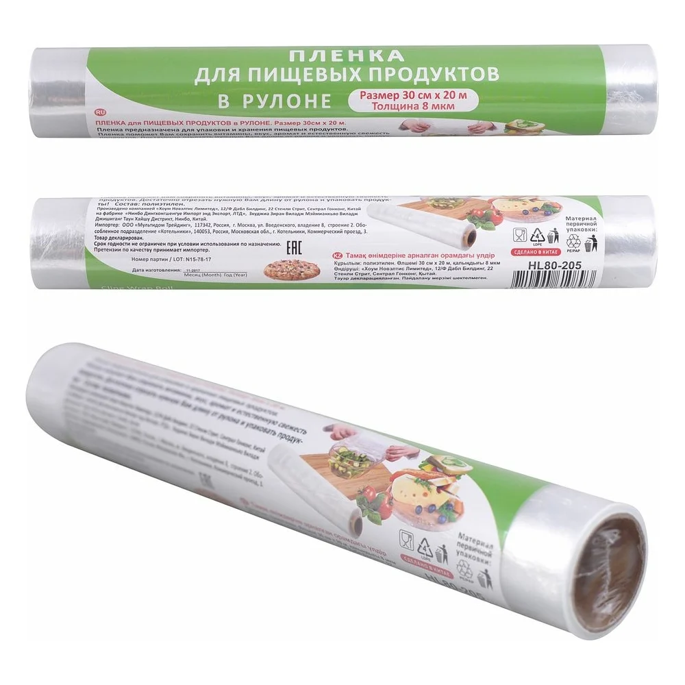 Пленка для пищевых продуктов МУЛЬТИДОМ HL80-205
