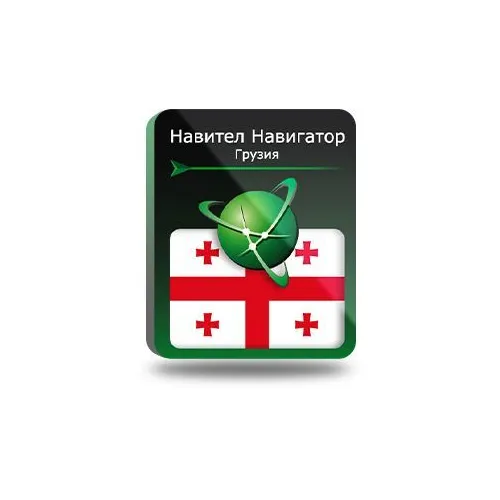 Ключ активации Navitel Навигатор (Грузия)