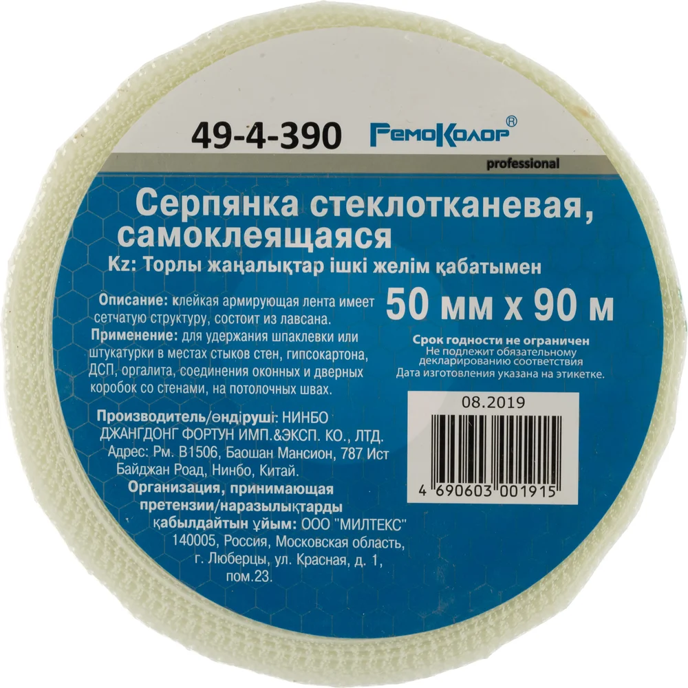 Стеклотканевая самоклеющаяся серпянка РемоКолор 49-4-390