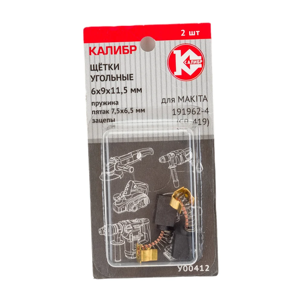 Угольные щетки для Makita 191962-4 (CB-419) Калибр У00412 00000075109