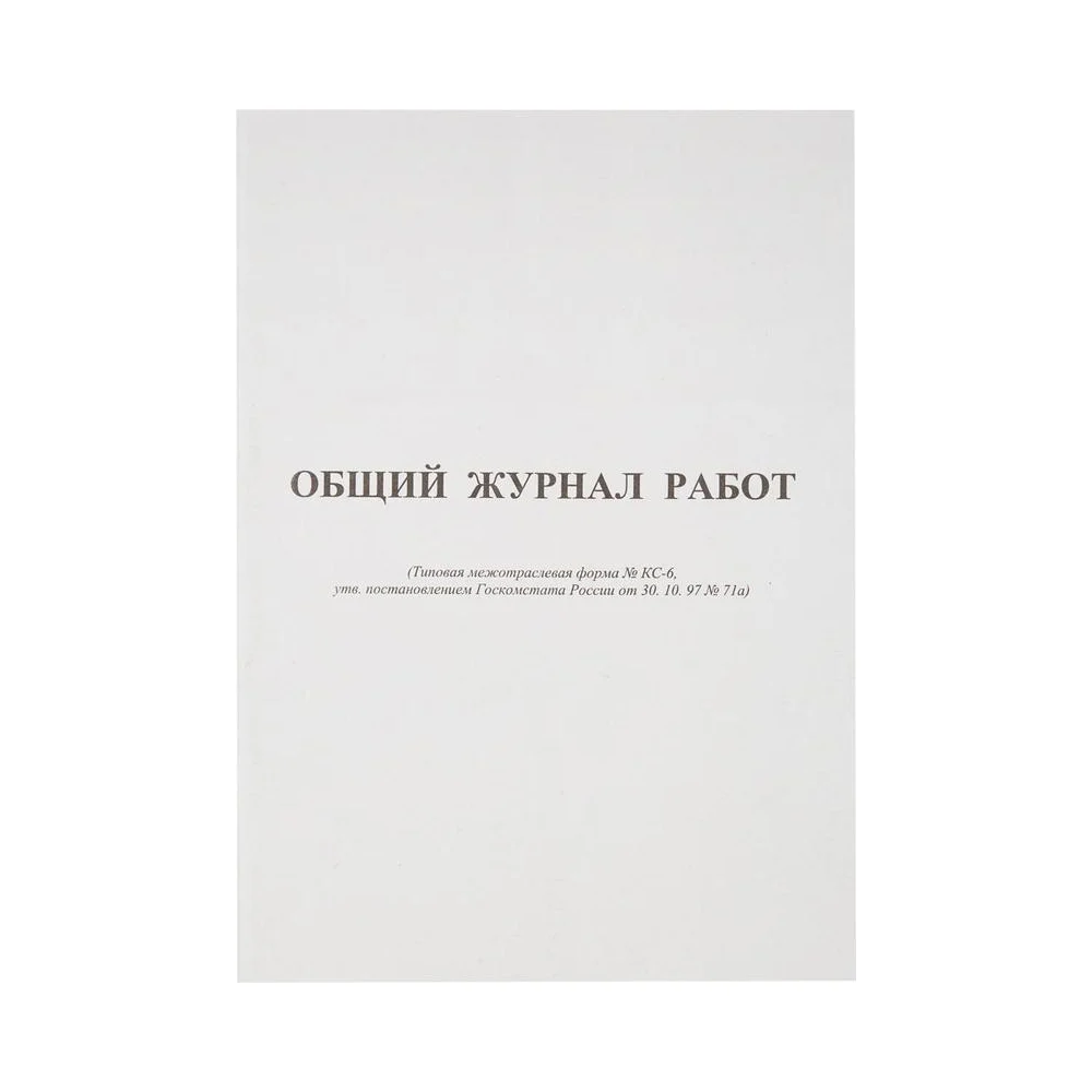 Общий журнал работ Attache КС-6 420739