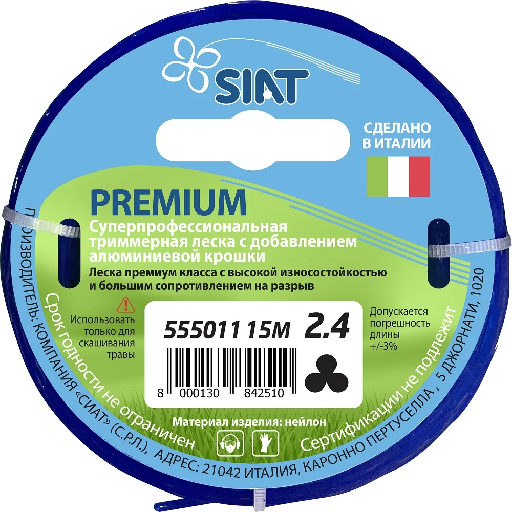 Леска для триммера SIAT Premium 555011