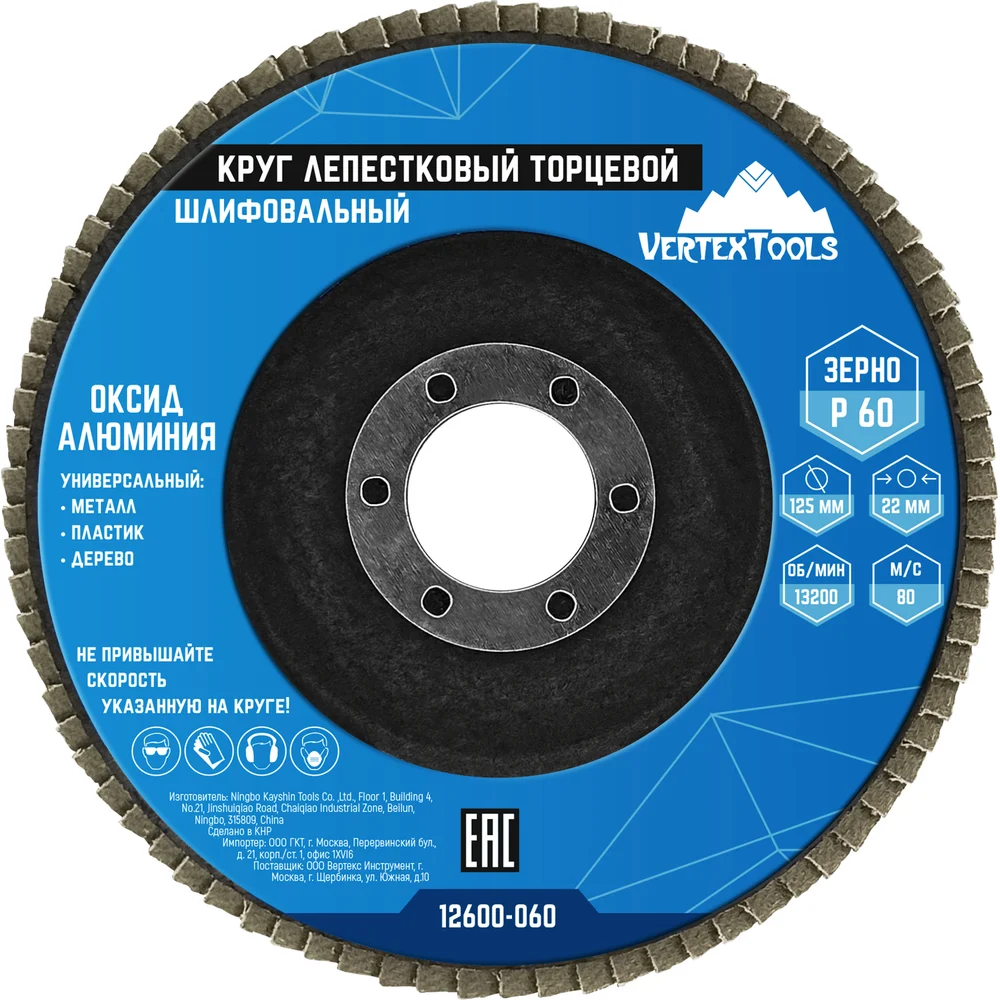 Торцевой лепестковый круг vertextools 12600-060
