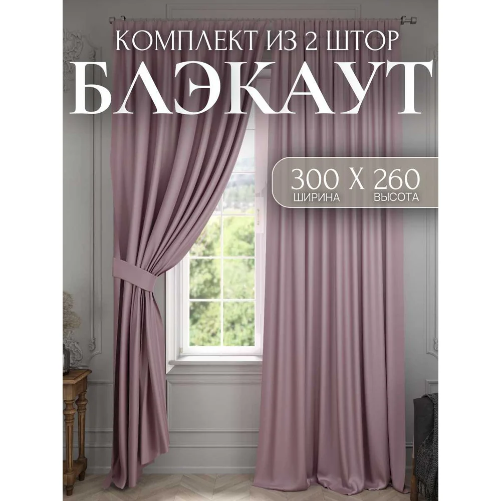 Комплект штор Костромской текстиль Блэкаут 00-00804369