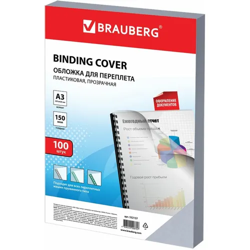 Обложка BRAUBERG 532157, A3, 150мкм, 100, прозрачный