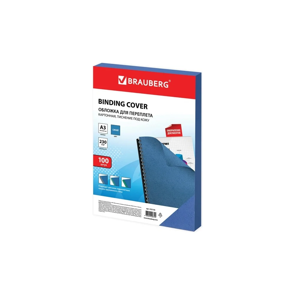 Картонные обложки для переплета BRAUBERG 532156