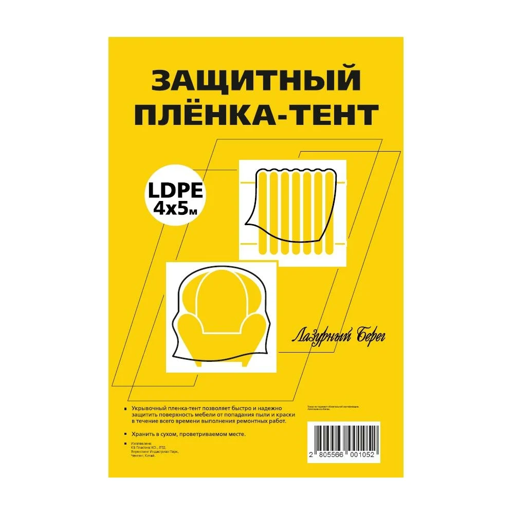 Защитная пленка-тент Лазурный берег ЛБ 4х5/7мик