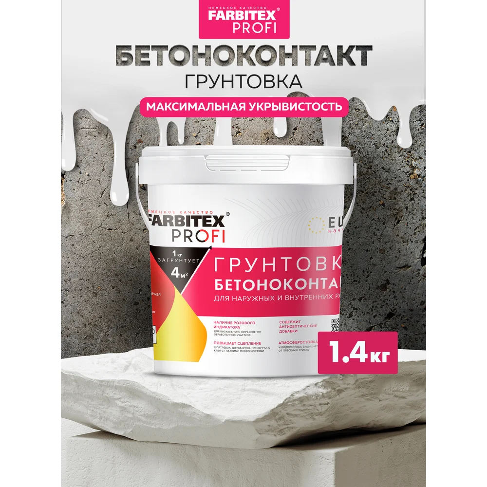 Акриловая грунтовка Farbitex ПРОФИ бетоноконтакт 4300008927