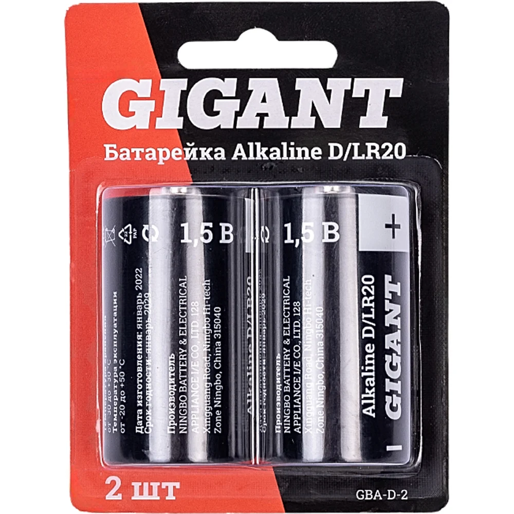 Alkaline D/LR20