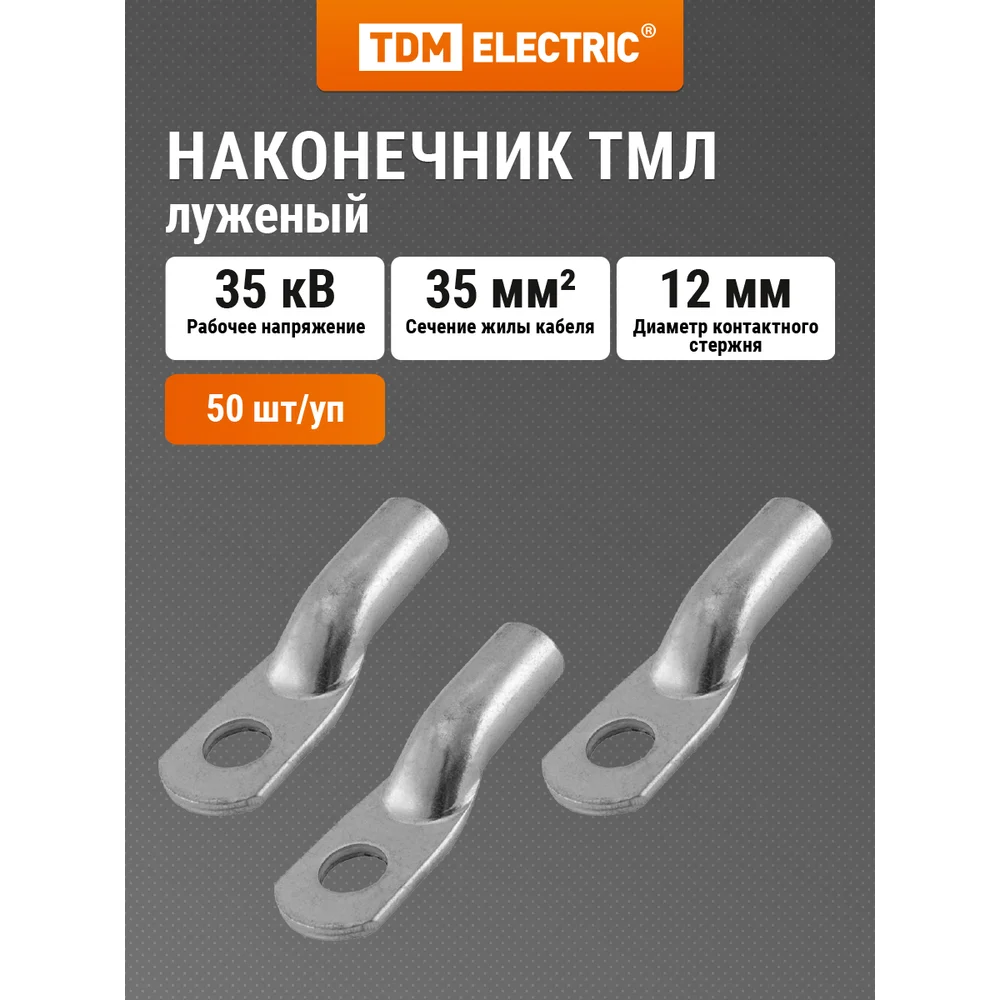 Луженый медный наконечник TDM ELECTRIC ТМЛ SQ0533-0030