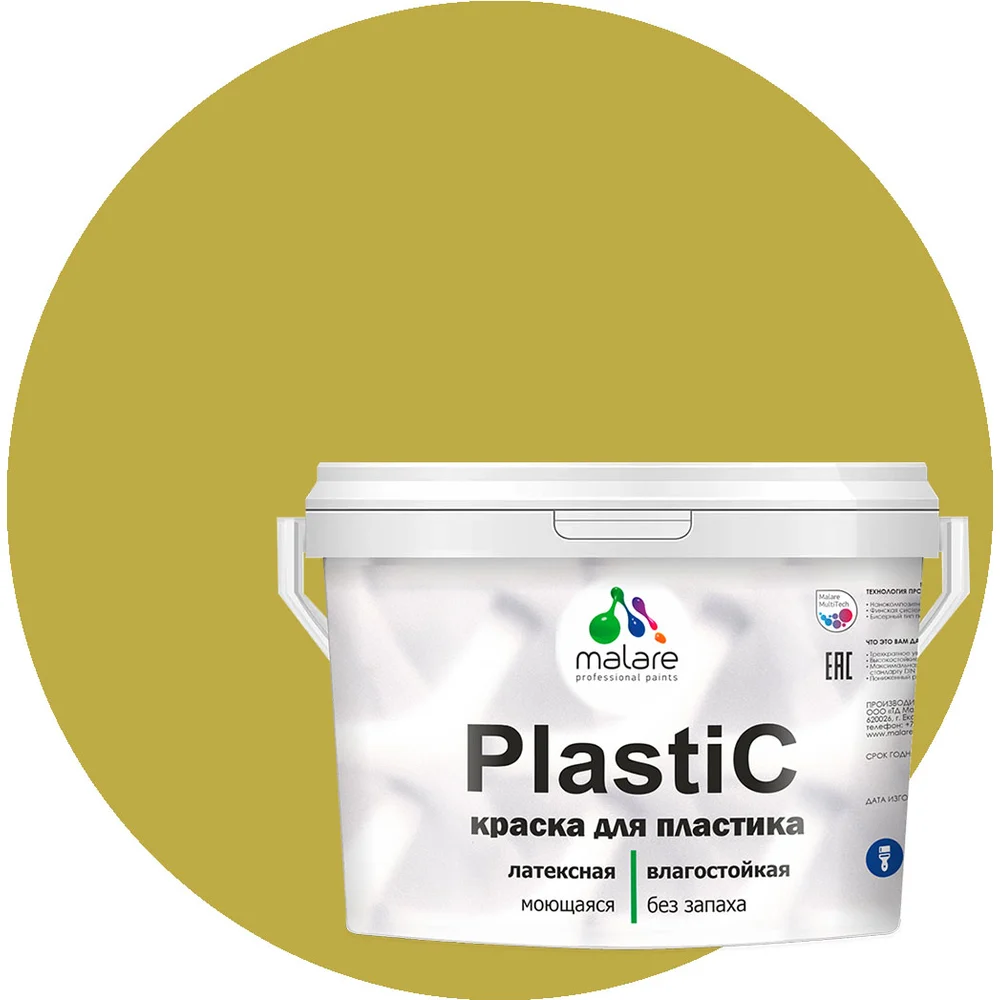 Краска для пластика MALARE PlastiC 2020938107006