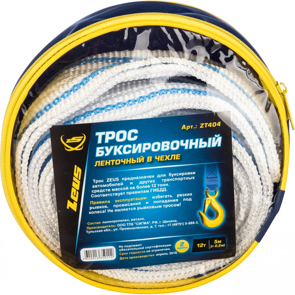 Буксировочный ленточный трос ZEUS ZT404 72404