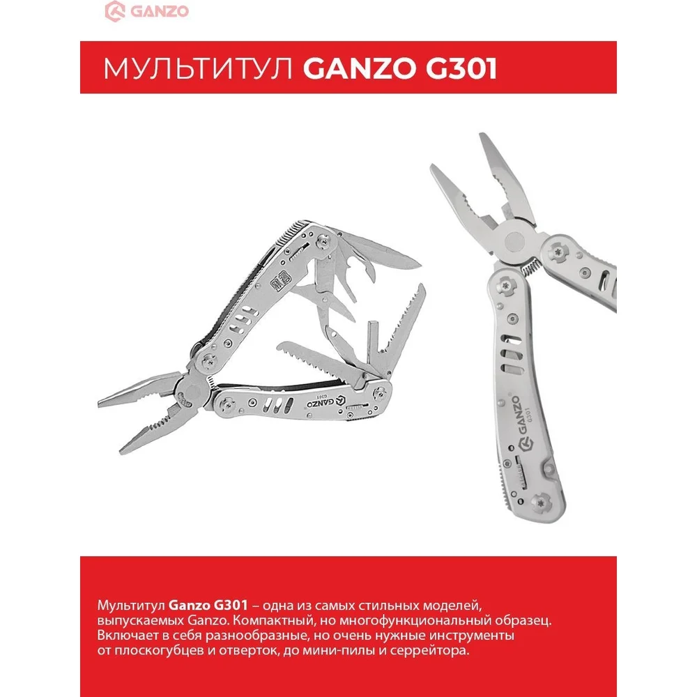 Мультитул Ganzo G301-H