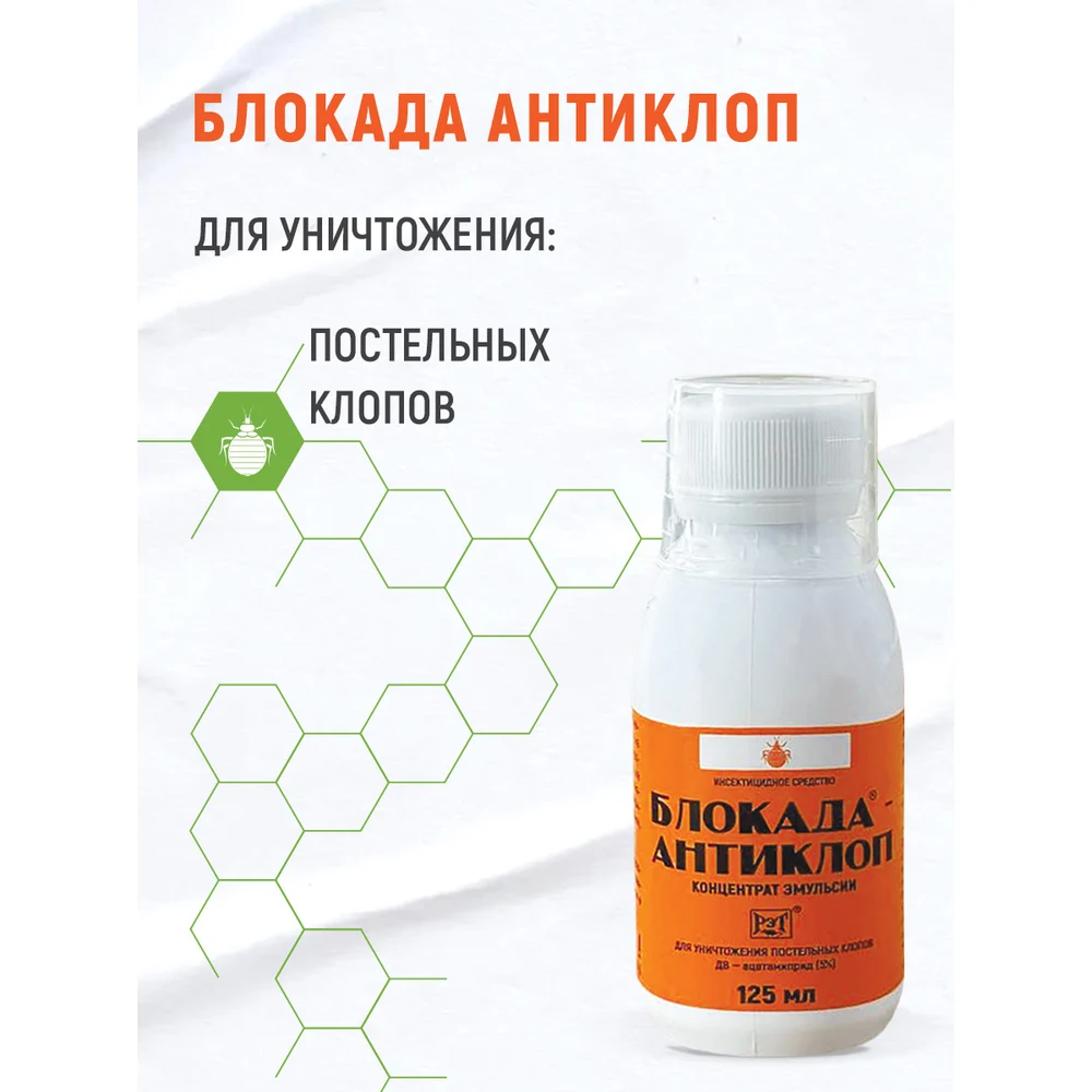Средство инсектицидное Блокада антиклоп МПут-00000115