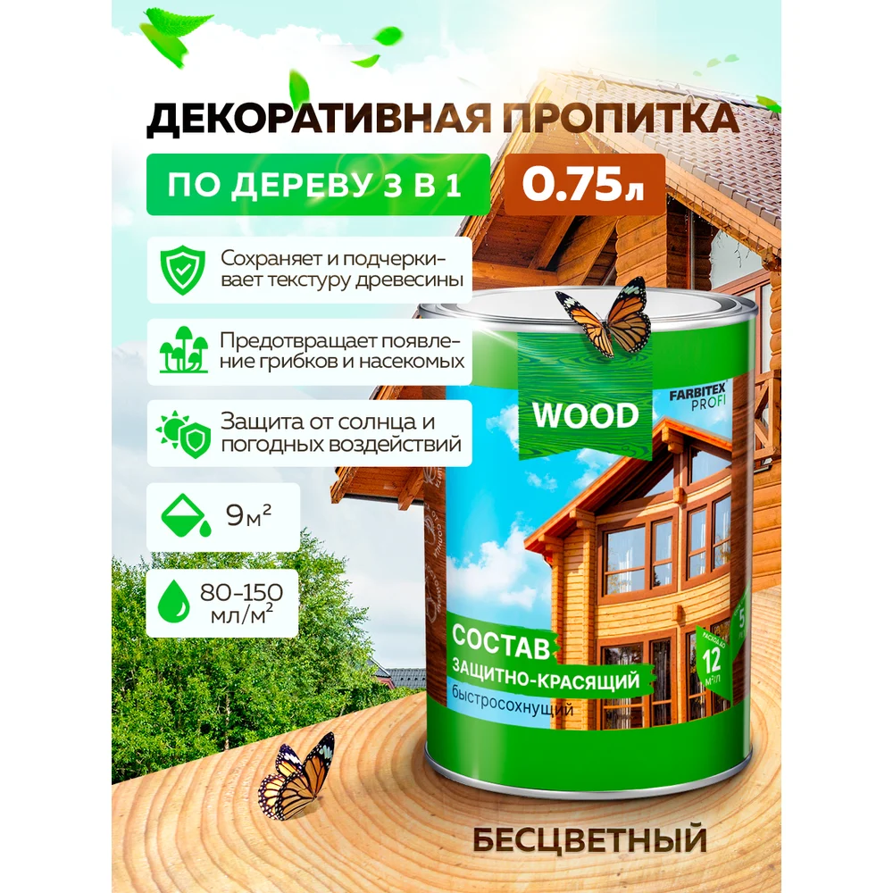 Быстросохнущий защитно-красящий состав для древесины Farbitex 4300008466