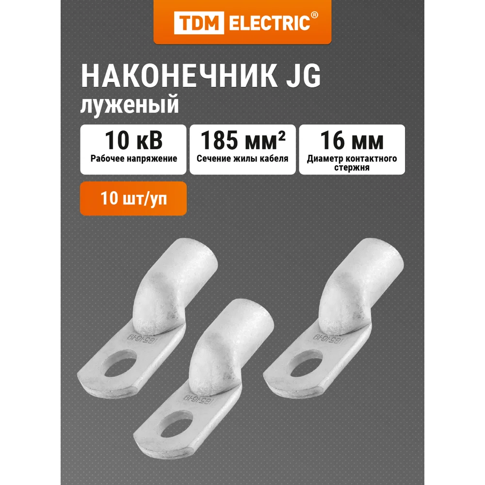 Наконечник TDM ELECTRIC JG-185 SQ0509-0025