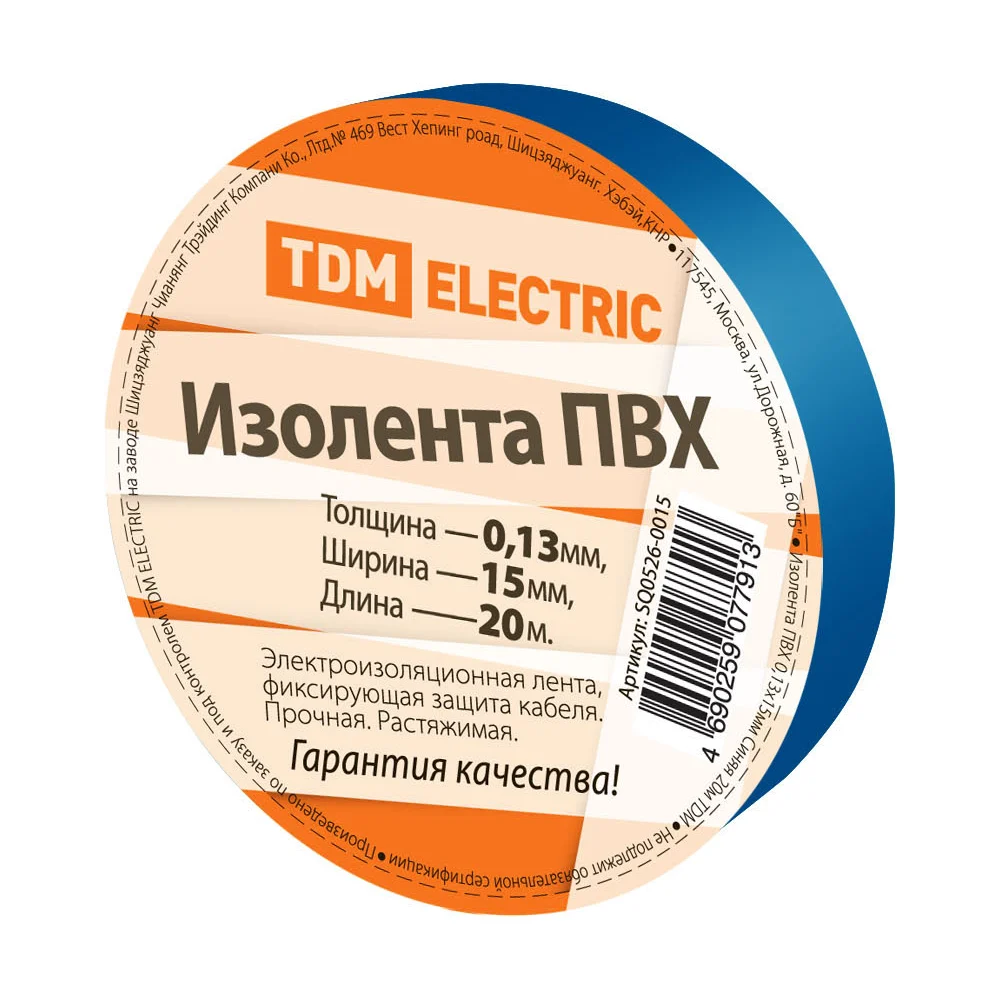 Изолента TDM SQ0526-0015