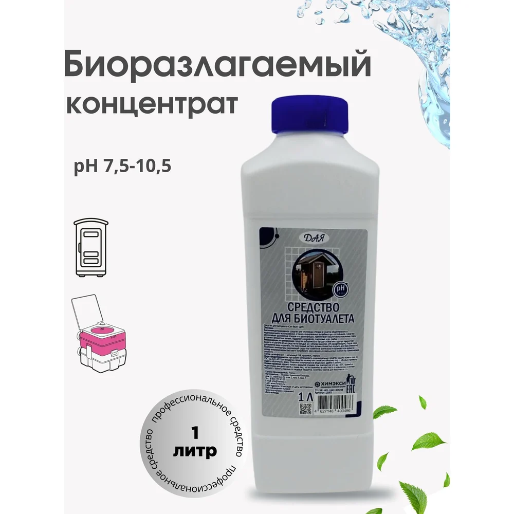 Жидкость для биотуалета ХИМЭКСИ Сан-экси 15002