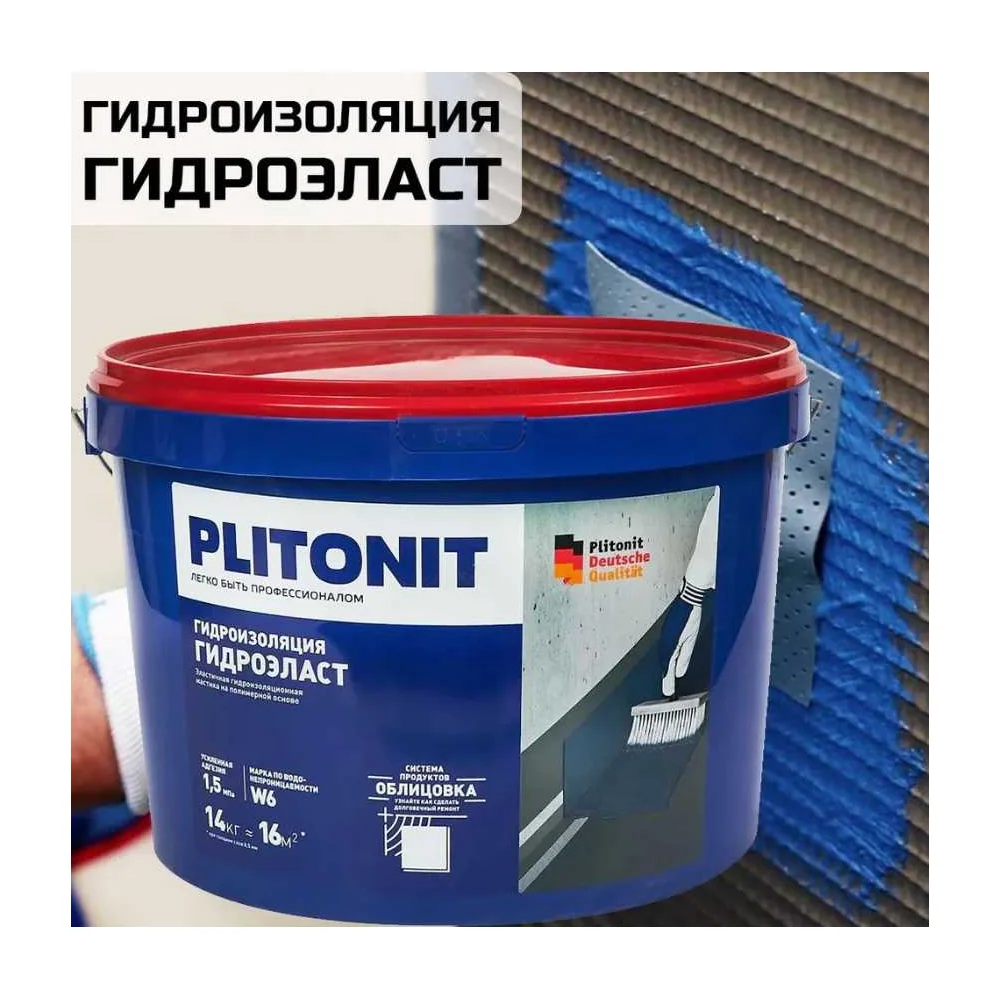 Эластичная гидроизоляционная мастика PLITONIT ГидроЭласт - 14 Н007016