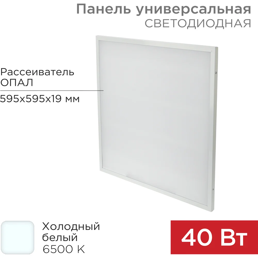 Универсальная светодиодная панель REXANT 606-013