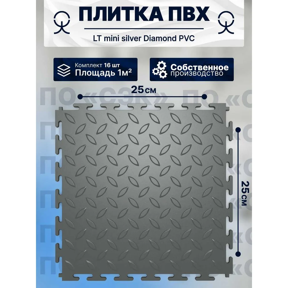 Модульное напольное покрытие ПО СЭК 01-00102879