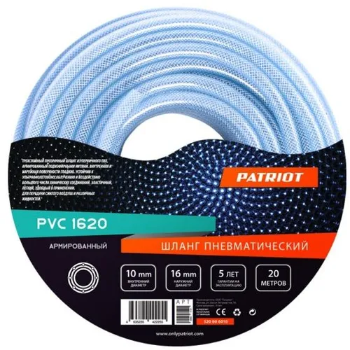 Шланг для пневмоинструмента Patriot 520006010, 20м