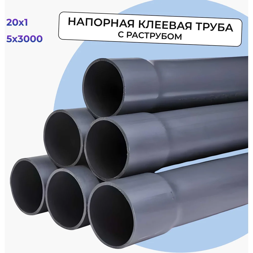 Напорная клеевая НПВХ труба AQUAVIVA AQV302015R 11524