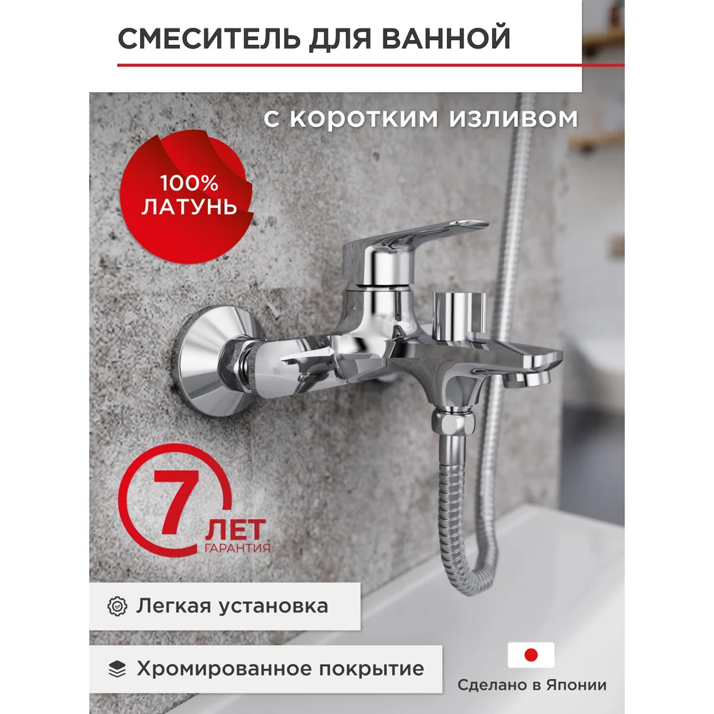 Смеситель для ванной Tokito Happo TOK-HAP-1014