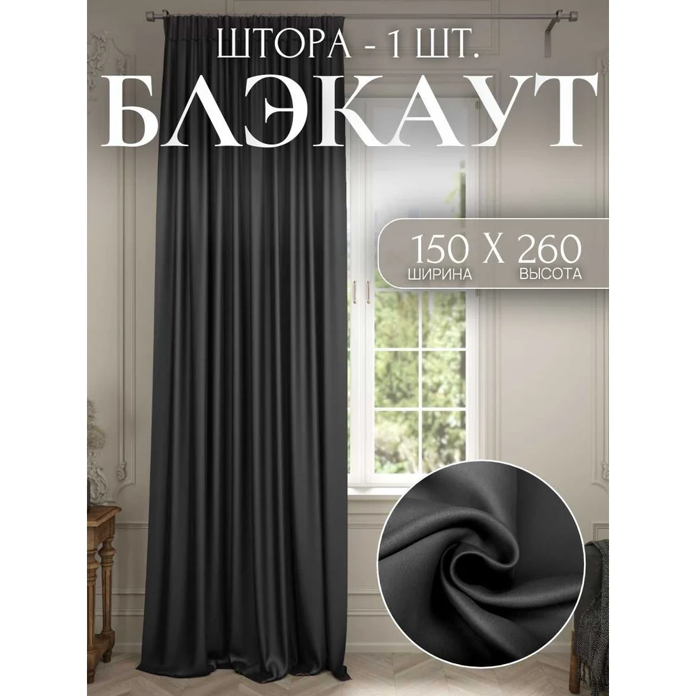 Штора для комнаты Костромской текстиль Блэкаут 00-00803896