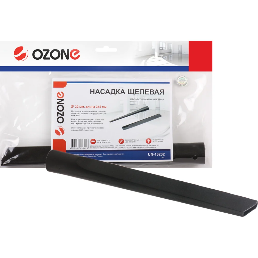 Щелевая насадка OZONE UN-16232