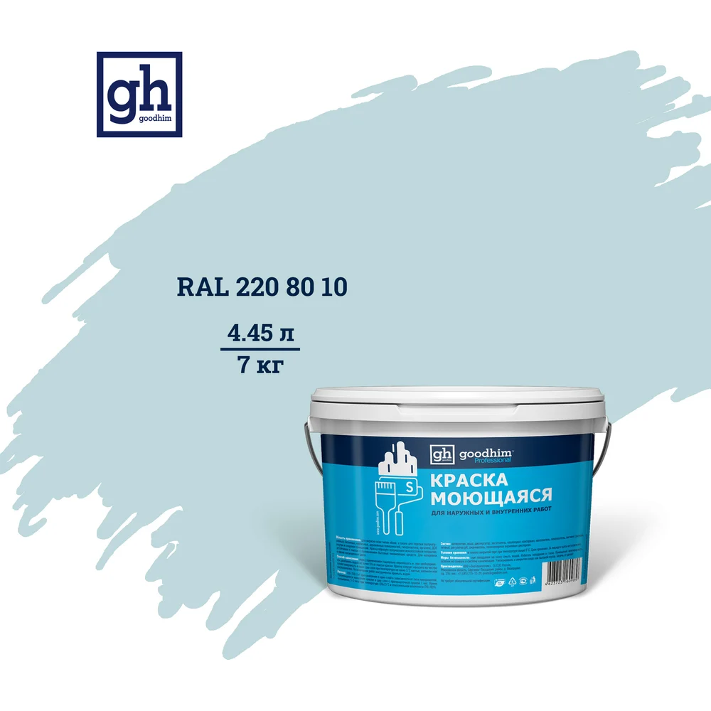 Моющаяся водно-дисперсионная акриловая колерованная краска Goodhim S D2 53522