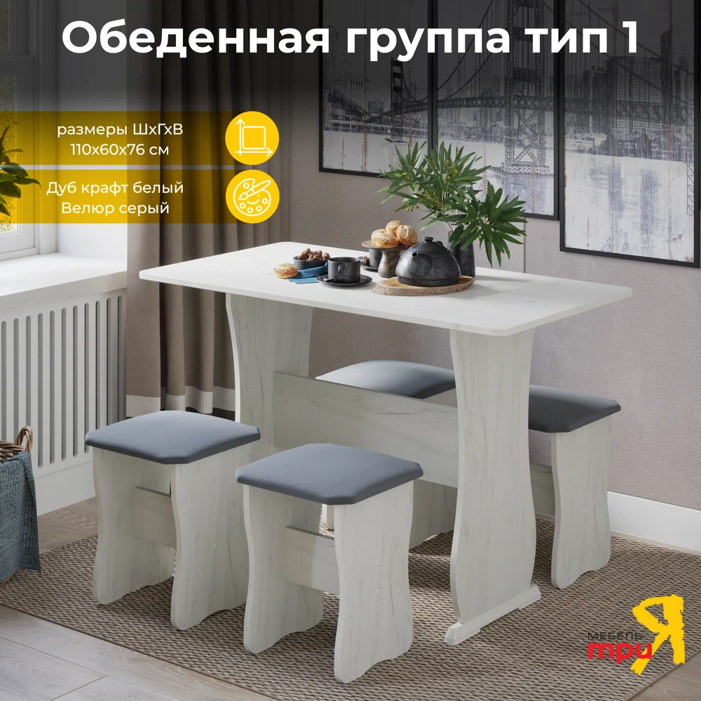 Обеденная группа ТриЯ 218665