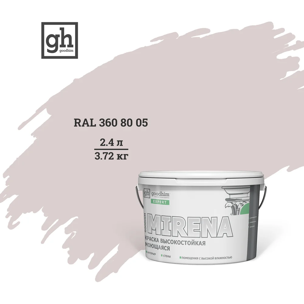 Колерованная высокостойкая моющаяся краска Goodhim EXPERT MIRENA D2 54550