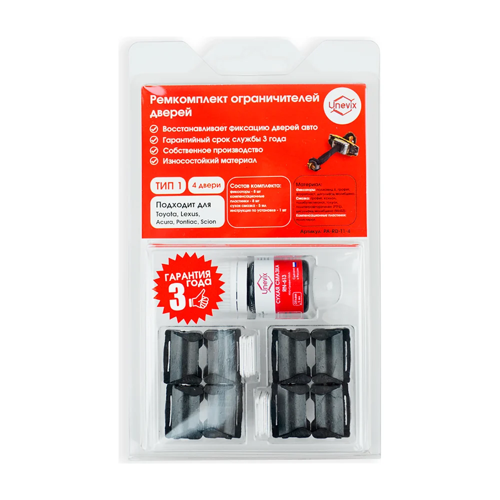 Ремкомплект ограничителей дверей Unevix PA-RD-T1-4